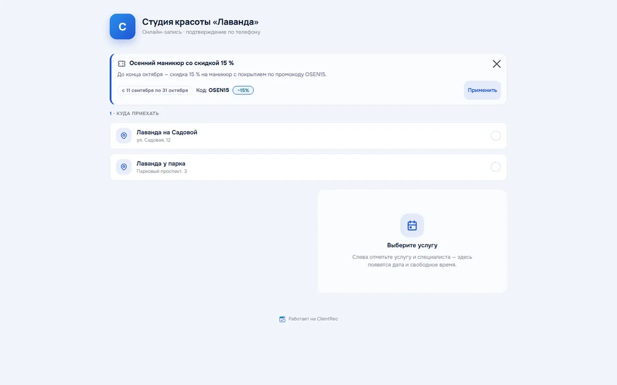 Публичная форма онлайн-записи сети: первый шаг «Куда приехать» со списком точек