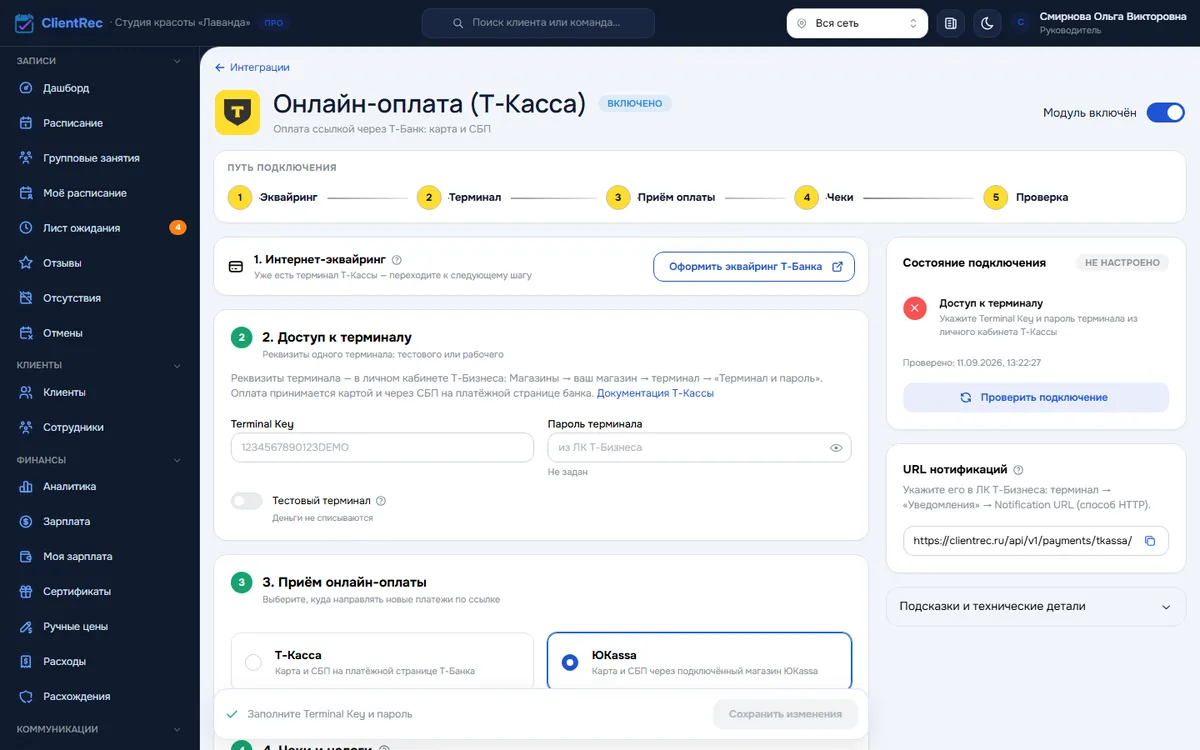 Интеграция Т-Касса: терминал, пароль и адрес для уведомлений о платеже